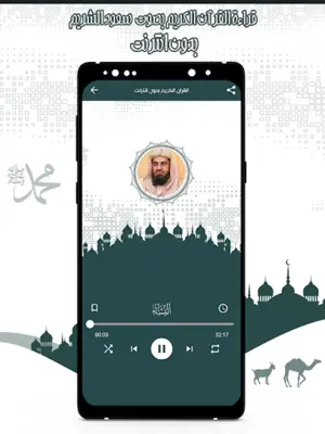 قرأن كامل سعود الشريم بدون نت android App screenshot 3