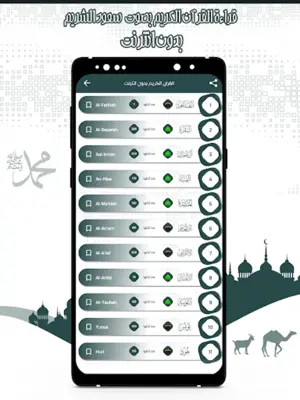 قرأن كامل سعود الشريم بدون نت android App screenshot 4