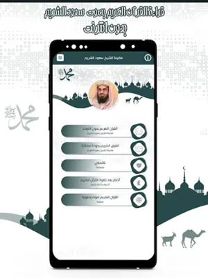 قرأن كامل سعود الشريم بدون نت android App screenshot 6