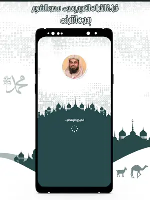 قرأن كامل سعود الشريم بدون نت android App screenshot 7